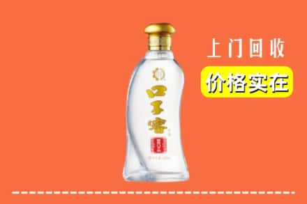 诚信求购:九江修水县高价回收口子窖
