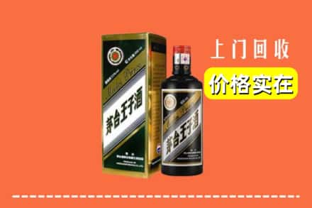 诚信求购:九江修水县高价回收王子酒